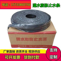 Water expansion rubber waterstop strip water stop belt telescopic construction seam sealant Strip 1*2*3cm BW putty type