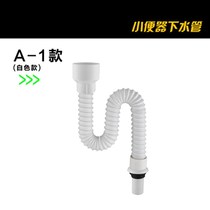 Urinal Urinal accessories PVC water pipe Urinal water pipe Deodorant water pipe Urinal water pipe