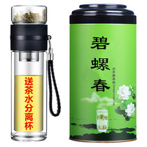 Send tea set New tea Mingqiang Biluochun Tea Green Tea Authentic Gaoshan Fragrant Fragrant Gift Box Powder Canned 250g