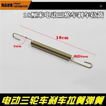 Electric car Motorcycle tricycle brake spring Spring Brake spring Brake spring