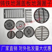 Sewer mouth baffle old cast iron floor drain cover round floor drain grate floor drain grid steel plate floor drain grate