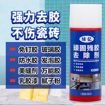 Glass glue remover foam removal tile waterproof glue nail-free glue removal artifact universal powerful cleaning agent