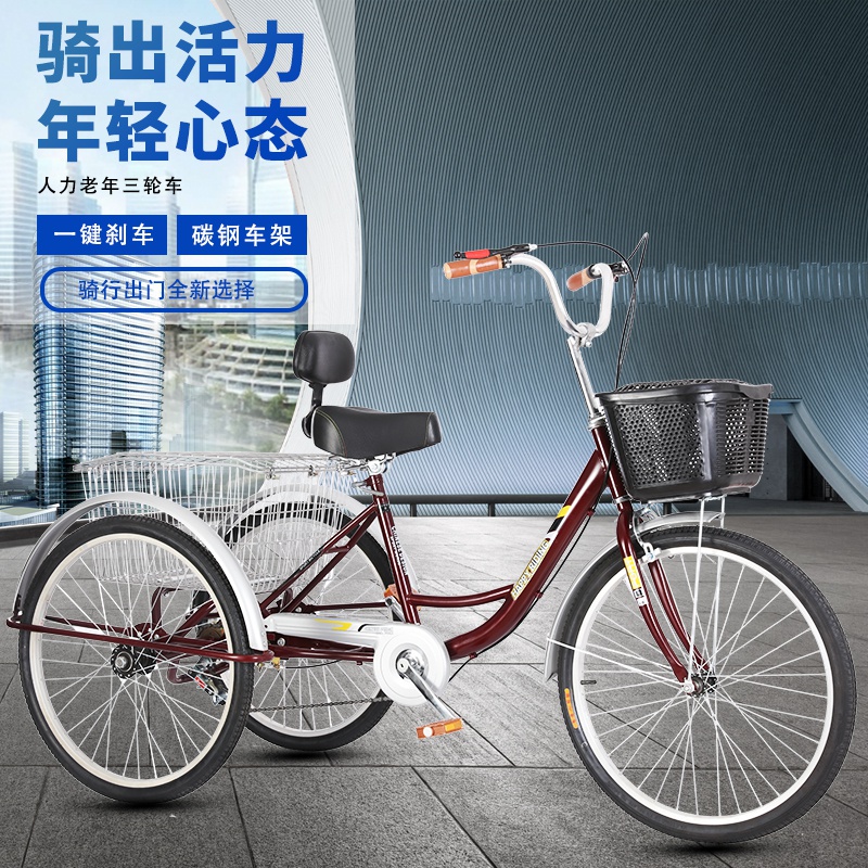 Elderly three-wheeled bicycle Elderly bicycle Adult human cargo recreational vehicle Adult vegetable cart variable speed 24 inches