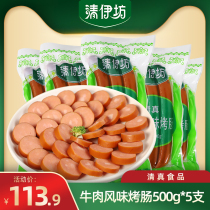 (Shuanghui) Qingyifang halal beef flavored sausage 500g * 5 bags ready-to-eat fried fried fried vegetables without starch