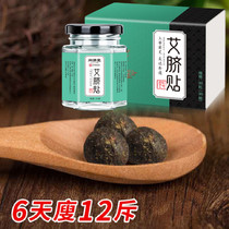 (Tongjitang Ai navel paste) before going to bed sleeping counterattack small waist lazy people buy two free one