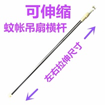 Bed fan Ceiling fan rod Ceiling fan boom hanging rod extension rod Dormitory bed fixing rod Ceiling fan bracket fixing plus