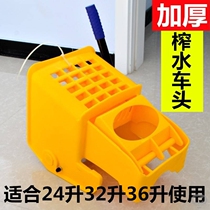 Thickened mop squeezing bucket water squeezer head squeezing water truck squeezing machine head dewatering basket mop bucket