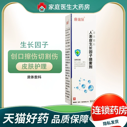 Кангруи бао люди эпидермальные фактор роста спрей спрей для истирания.