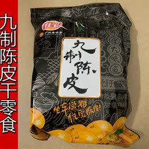 Nine-made dried tangerine peel snacks 500g new will soak water old tangerine peel tea orange peel orange peel Guangdong specialty snacks