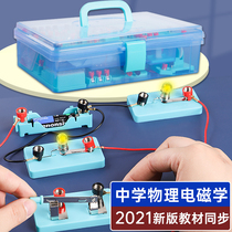 Circuit experimental equipment junior high school grade ninth grade physics experimental equipment complete set of electrical and optical mechanics experimental box Middle School junior high school junior high school electromagnetism experimental box 2021 Standard Edition toolbox