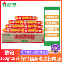 Jinluo good mouth Fu 160g * 18 ham sausage big root super large ham sausage fried stir fried dish barbecue whole Box Wholesale