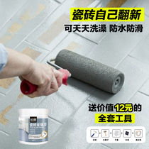 Ceramic tile paint color change glass marble floor tile ground renovation coating toilet waterproof old tile refurbished oil