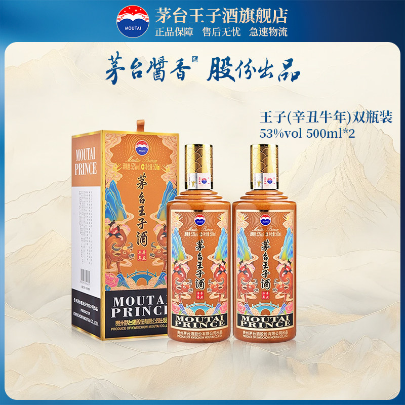 WZ)2023年制　貴州王子酒　辛丑牛年特別仕様　53%　500ml*2本 茅台王子酒生肖牛-茅台王子酒生肖牛促销价格、茅台王子酒生肖牛品牌- 淘宝