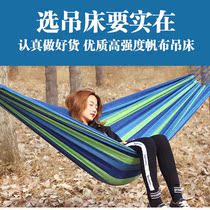 Hammock dormitory summer high-strength light and heavy load-bearing capacity double widened and thickened homestay home travel equipment