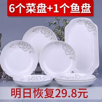 Household Simple 6 dishes 1 fish plate combination set plate plate dishes rice plate Jingdezhen ceramic Chinese tableware