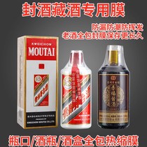 Moutai preservation sealing kit wine bottle sealing film full coating wine preservation sealing old wine bottle mouth shrink film