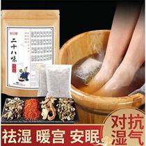 The wormwood leaves soaked feet and peppercorns to dispel the cold and promote blood circulation to help detoxify and remove dampness.