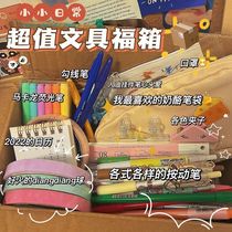Stationery Fu box lucky bag value stationery box notebook push pen hand book book Lucky Bag open school stationery gift bag