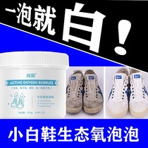 Xiang Yan bubble powder decontamination small white shoes ecological oxygen cleaning lazy shoe washing artifact brush shoe powder bubble shoe powder cleaning