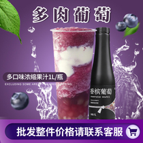 Grape juice concentrate 1L fruit tea juice nfc champagne grape thick paste tea milk tea shop special raw material