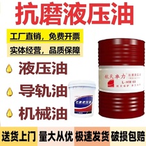 46 46 Number of anti-grinding hydraulic oil high pressure 32#导轨油机械油68号注塑机专用大桶200L18升