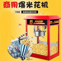 Popcorn machine Commercial old-fashioned popcorn machine for setting up stalls New popcorn machine fully automatic spherical