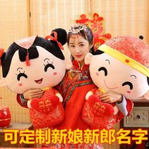 Presser doll pair wedding new high-end doll plush toy creative wedding gift wedding room pillow