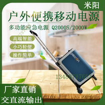 Miyang Q2000-S 220V portable lithium battery UPS power supply super large capacity outdoor emergency communication 2000W