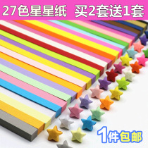 Cracking strip of small pentagon star suit wishes long strips folded hand-made colored papers colored children folded sweet paper