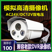 Analog HD surveillance camera AC24V home outdoor waterproof outdoor night vision 1200 line wired monitor