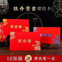 Wedding seat card wedding table card card card wedding card wedding card mother-in-law meeting sign VIP card wedding supplies