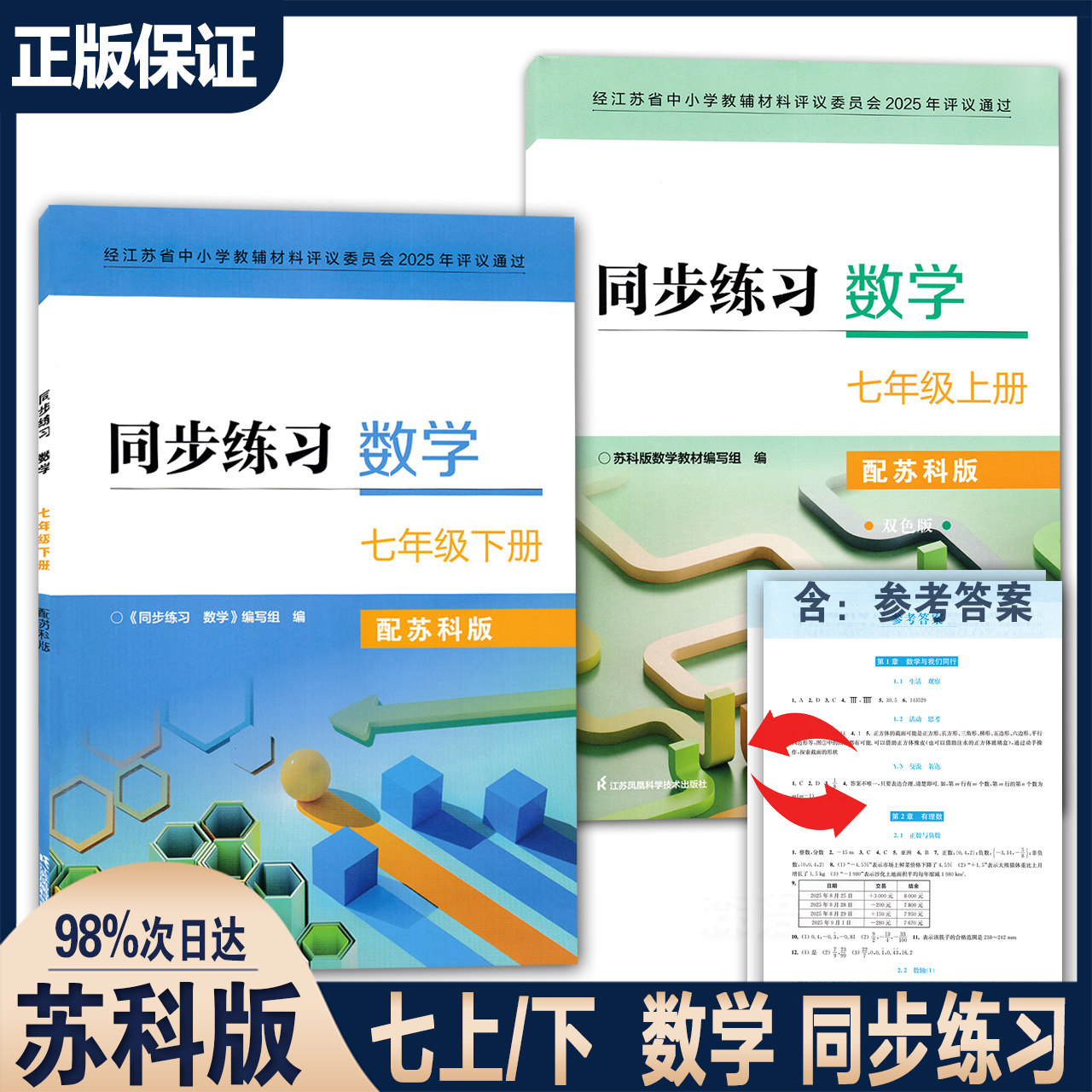 苏教版七年级数学答案-苏教版七年级数学答案促销价格、苏教版七年级