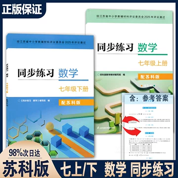 苏教版七年级数学答案-苏教版七年级数学答案促销价格、苏教版七年级