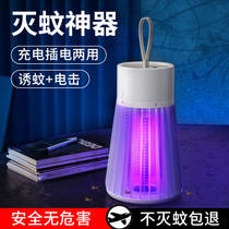 Mosquito lamp new anti-mute mini exemption artifact home efficient small mosquito lead 2021 new plug-in charging