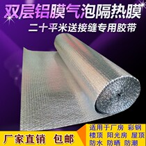 Aluminum foil sticker self-adhesive insulation film container aluminum foil material high density ceiling foam plate roof heating top