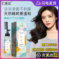 Huimei Ji 1 comb straight amino acid straight hair cream soft and smooth repair vertical styling stuffed wheat protein hair cream male and female
