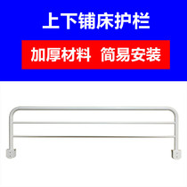 Childrens bunk bed guardrail childrens upper bunk plus high and low bed mother bed anti-fall anti-fall bedside baffle railing