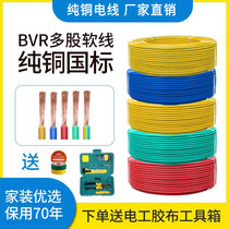 National standard wire household pure copper core main wire multi-strand flexible wire BVR1 1 5 2 5 4 6 square multi-core cable