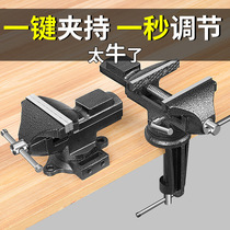 Universal vise small multifunctional home 360-degree mini work small platform Tiger table tongs heavy-duty flat bench vise