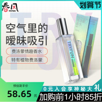 Netease spring breeze TryFun pheromone perfume Christmas limited passion temptation sex appliances adult products