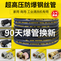 Car washing machine high pressure outlet pipe steel wire pipe 558380 type explosion-proof household black cat cleaning machine accessories water gun pipe