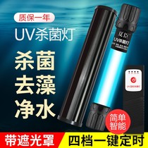 Fish tank lamp three-in-one fish tank lamp UV lamp UV lamp water purification and algae removal