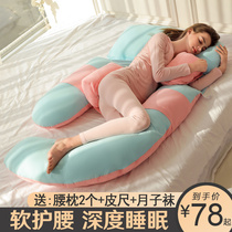 Pregnant womens pillow detachable waist protection side sleeping pillow in the third trimester of pregnancy h bed lying sleeping artifact U-shaped leg