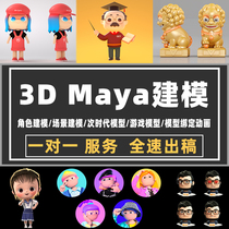 3d 3d character model ip modeling maya maya character carving on behalf of scene animation virtual anchor customization