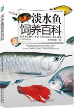 Freshwater fish breeding Encyclopedia Family pet Editorial Board Pan Jingxiang Jilin Science and Technology Publishing House