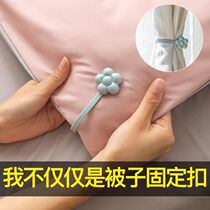 Cotton quilt holder sheet quilt cover quilt cover anti-skid Four Corners safety winter household artifact