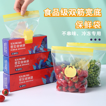 Fresh-keeping bag household food grade refrigerator frozen food split storage bag thick sealed bag zippered bag