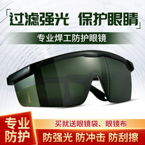Welding glasses Welder special anti-eye anti-strong light ultraviolet arc welding argon arc welding labor protection mens goggles