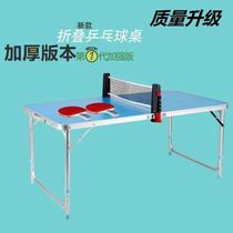 Family small table tennis table folding home children simple family indoor portable mini Entertainment case