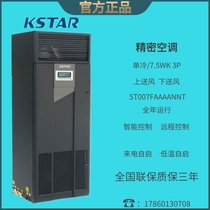 Costar Intelligent Precision Air Conditioning 7 5KW3P single cooling constant temperature and humidity room dedicated ST007FAAAANNTS